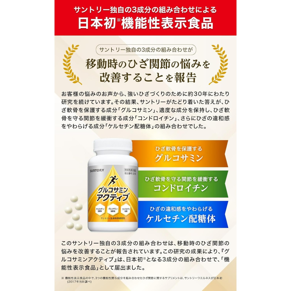 日本 SUNTORY 三得利 新版新包裝 固力伸 葡萄糖胺 鯊魚軟骨 60天份 360粒-細節圖4