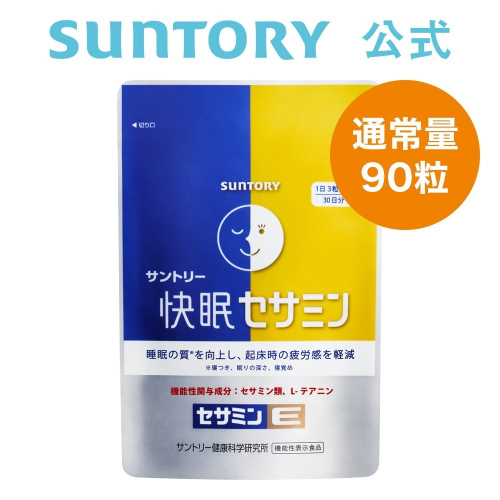 日本官網限定 三得利 SUNTORY 快眠 好眠 芝麻素 茶氨酸 30天份90粒 (芝麻明EX升級版)