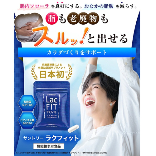 SUNTORY 三得利 日本限定 LacFit 益生菌 30天份 比菲禦力菌豪華版