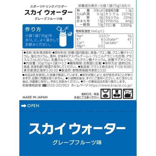 日本 葵緹亞 Kracie Sky water 運動飲料粉末 葡萄柚口味 1L用 15gx10袋 防暑措施-細節圖2