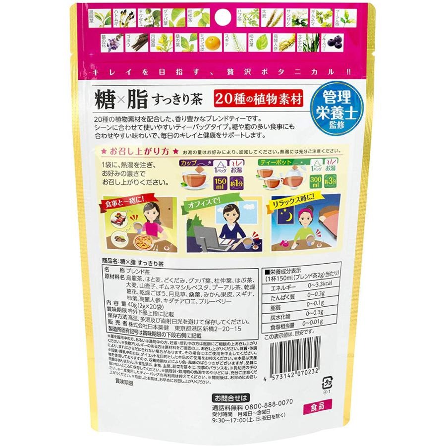 日本 藥健 糖X脂 油切 天然健康茶 20包-細節圖2
