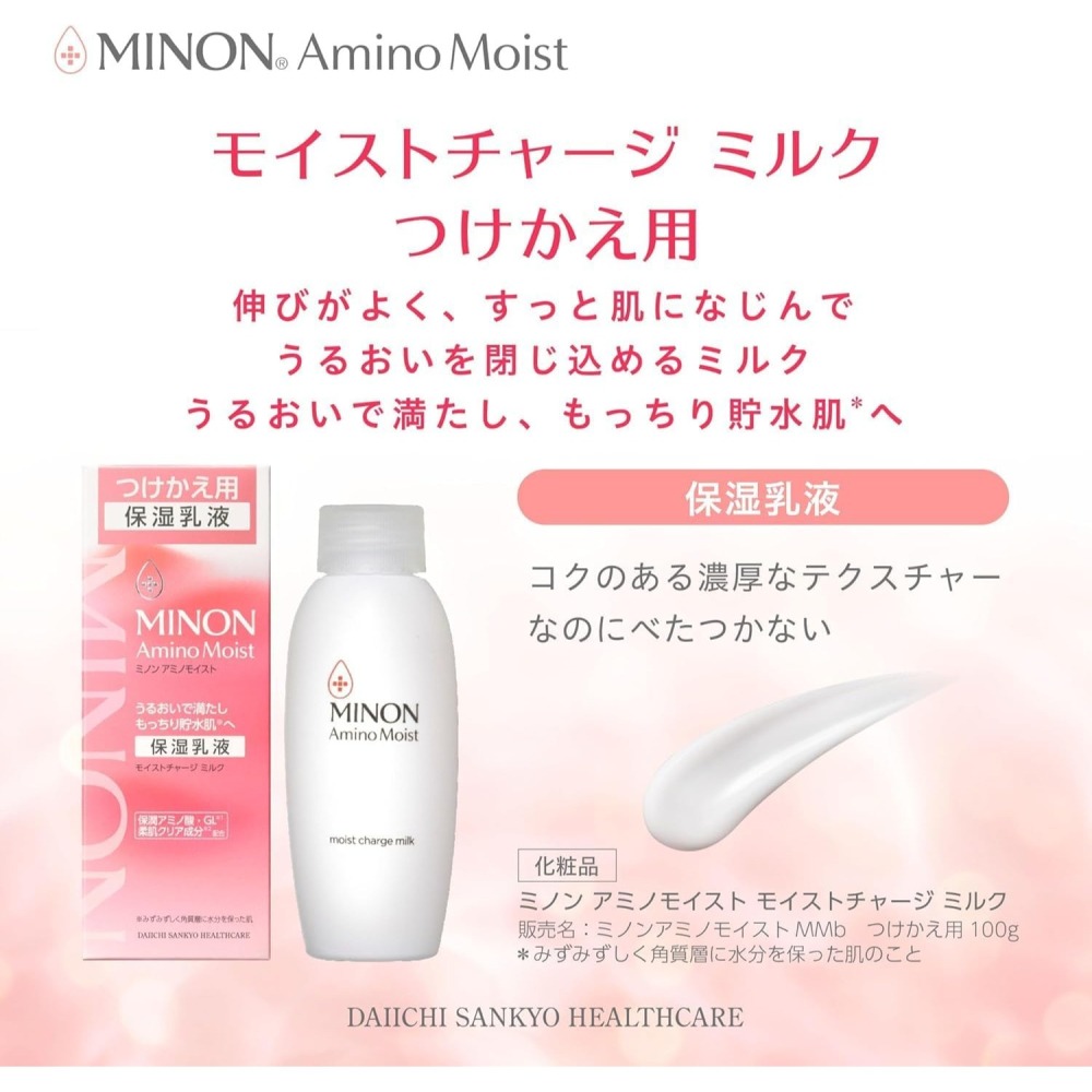 新版 日本 MINON 蜜濃 Amino Moist 氨基酸保濕 豐潤保濕乳液100g-細節圖2