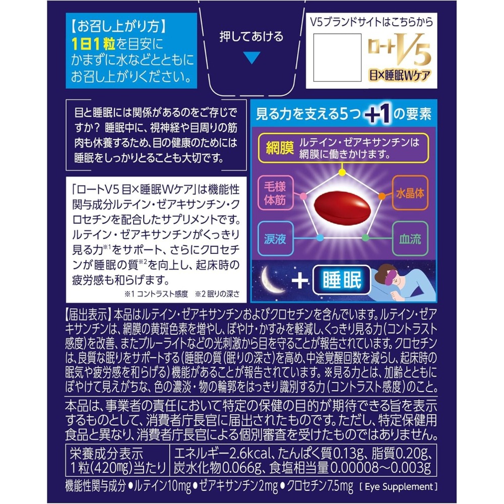 日本 樂敦 ROHTO 目X睡眠 葉黃素 玉米黃素和藏紅花酸 30天份-細節圖3