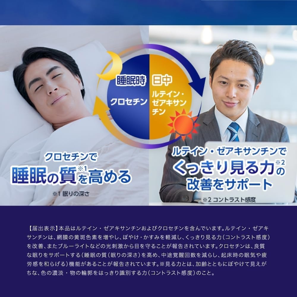 日本 樂敦 ROHTO 目X睡眠 葉黃素 玉米黃素和藏紅花酸 30天份-細節圖5