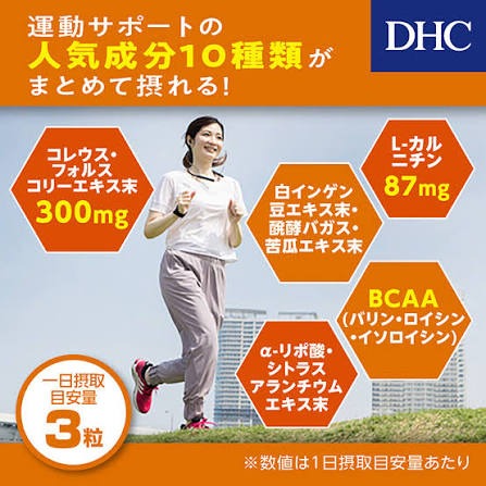現貨 日本 DHC 複合窈窕 BCAA 左旋肉鹼 α-硫辛酸 毛喉鞘蕊花 新型複合膠囊 20天份 美體美身-細節圖2