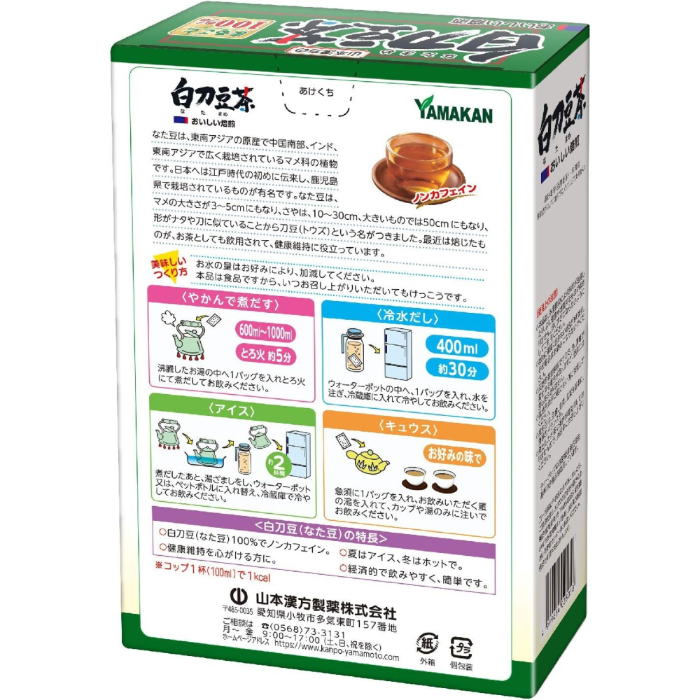 現貨 日本 山本漢方製藥 100%純白刀豆茶 6gX12包-細節圖2