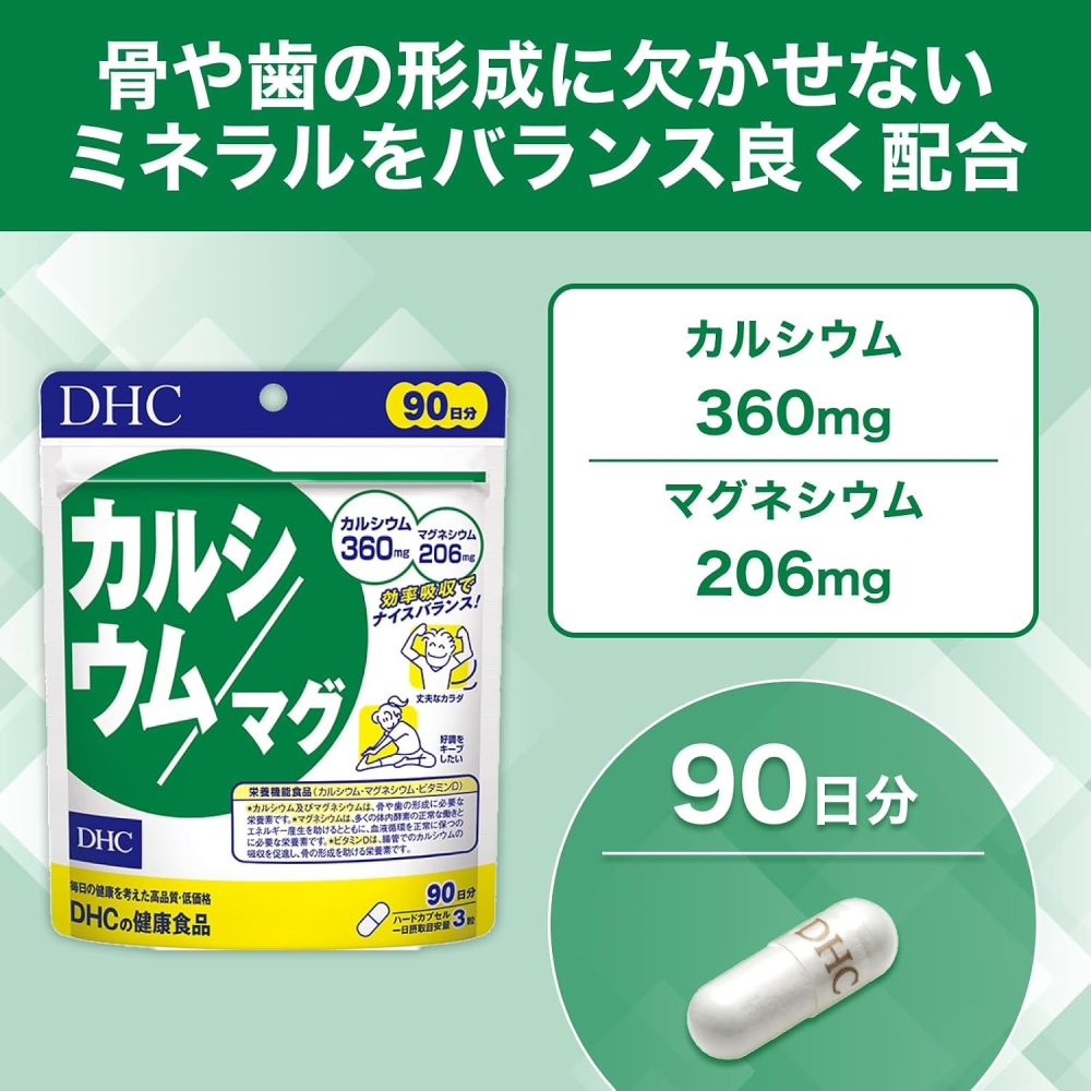 現貨 日本 DHC 鎂 + 鈣 90天份 270粒 礦物質 維生素D-細節圖2