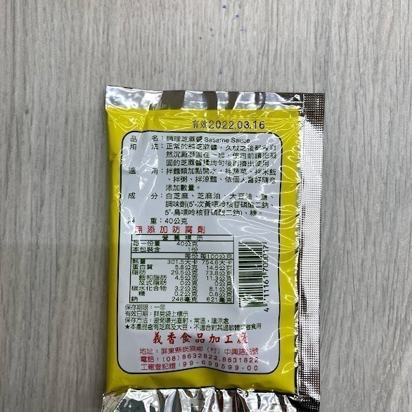 12月後製造日 義香 芝麻醬一箱60包/芝麻炸醬 回饋價新鮮現貨速出貨/可宅配-細節圖4