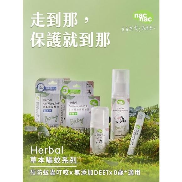 nac nac 草本精油驅蚊貼片檸檬胺/薰衣草/草本精油驅蚊噴液/草本精油舒緩精華筆-細節圖2