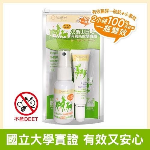 小鹿山丘 有機精油雙效防蚊液/甜橙120g/迷迭香120g/防蚊貼片12枚/防蚊乳液60g/舒緩凝露15G-細節圖2
