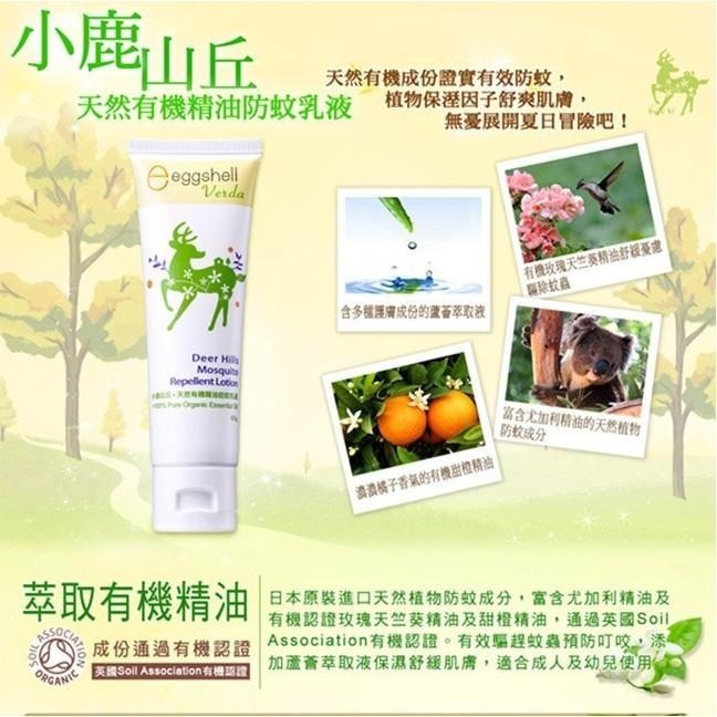 小鹿山丘 有機精油雙效防蚊液/甜橙120g/迷迭香120g/防蚊貼片12枚/防蚊乳液60g/舒緩凝露15G-細節圖3