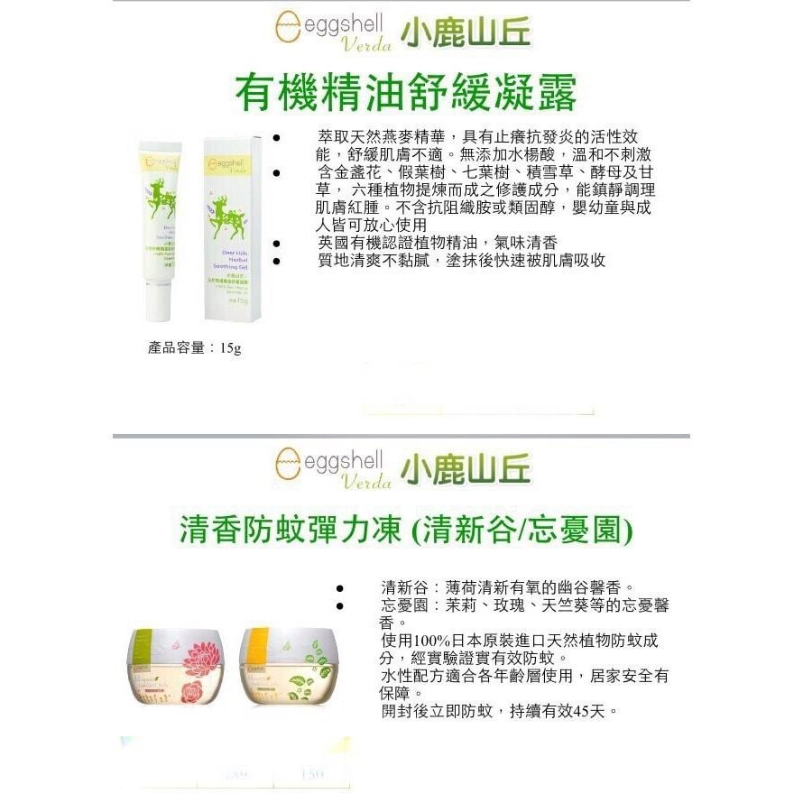 小鹿山丘 有機精油雙效防蚊液/甜橙120g/迷迭香120g/防蚊貼片12枚/防蚊乳液60g/舒緩凝露15G-細節圖7