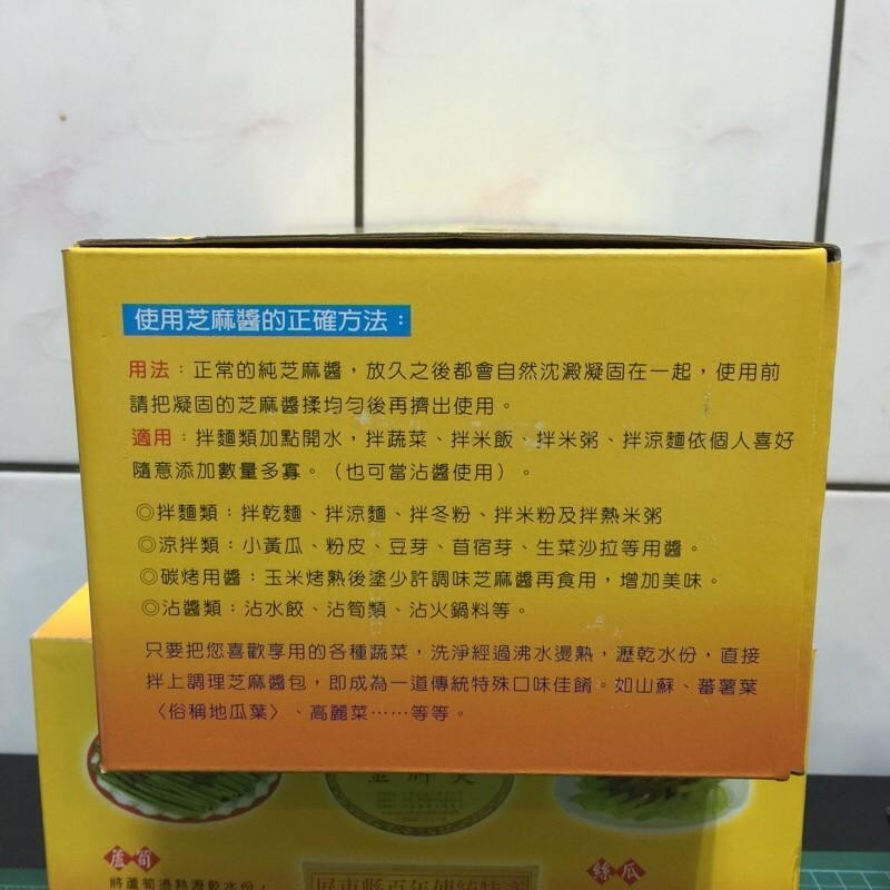 👍義香 芝麻醬一箱60包回饋價新鮮現貨速出貨/可宅配 112/07月後製造日-細節圖4