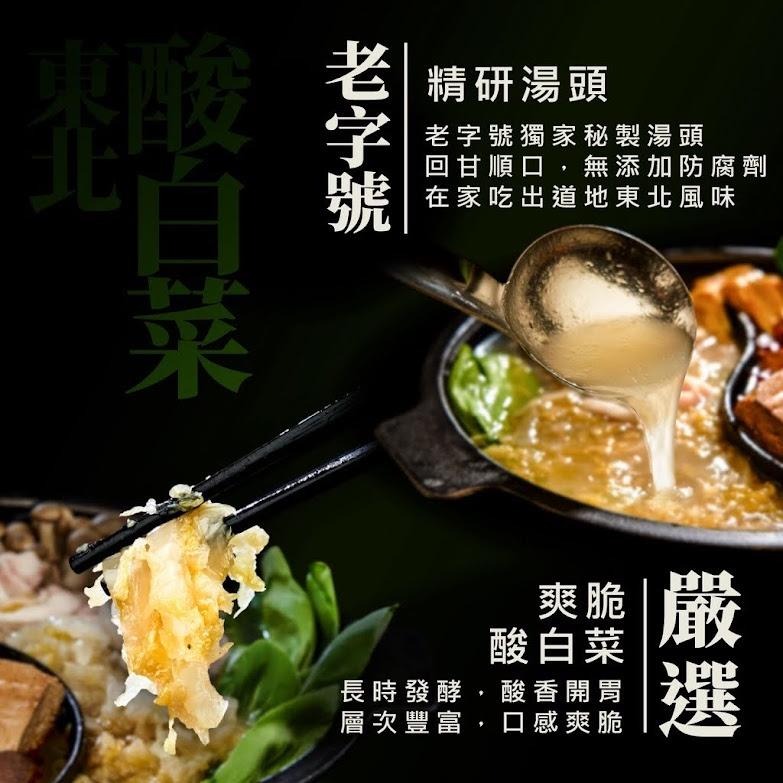 飯友 東北酸菜火鍋湯底 800g/盒/超過30年老字號秘製火鍋湯底，在家輕鬆上桌！-細節圖3