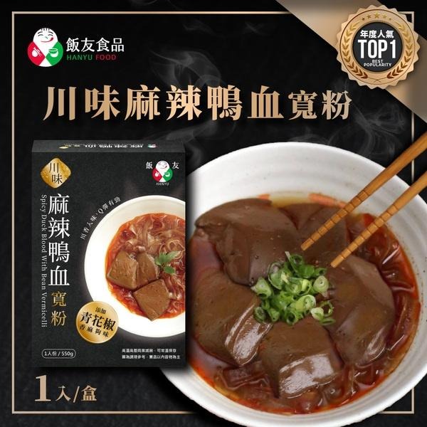 人氣食品 飯友  川味 麻辣臭豆腐/鴨血 寬粉 590g 1包/盒2種可選(1人份)-細節圖2