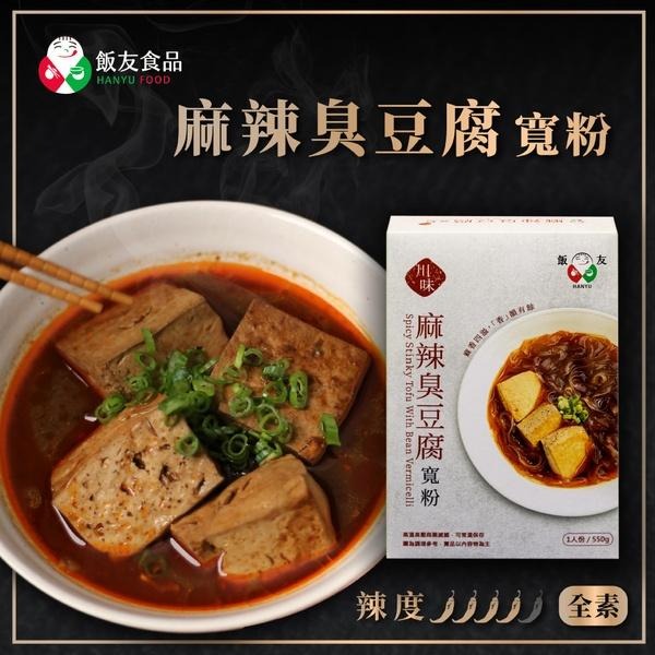 人氣食品 飯友  川味 麻辣臭豆腐/鴨血 寬粉 590g 1包/盒2種可選(1人份)-細節圖3