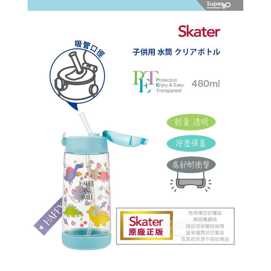 日本SKATER新上市~ 透明吸管式水壺/兒童水壺/防滑防撞附背帶480ml-細節圖3