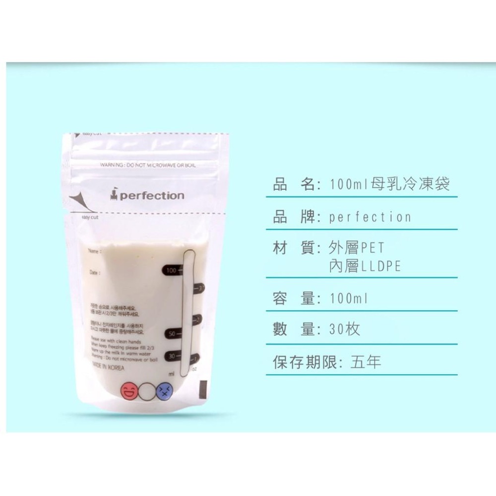 🌈全新現貨🌈perfection 100ml母乳冷凍袋 /初乳專用/量少專用-細節圖6