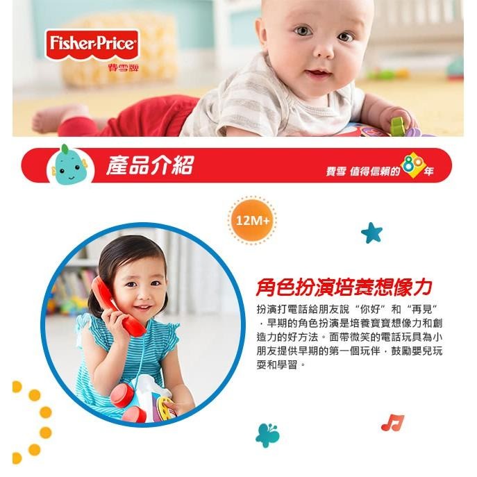 Fisher-Price費雪經典可愛電話/12M+/寶寶玩具-細節圖2