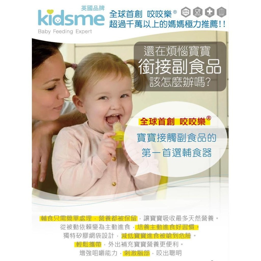 kidsme 英國 咬咬樂輔食器/蔬果咬咬樂/三色可選/果肉學習棒/增強咀嚼能力-細節圖2