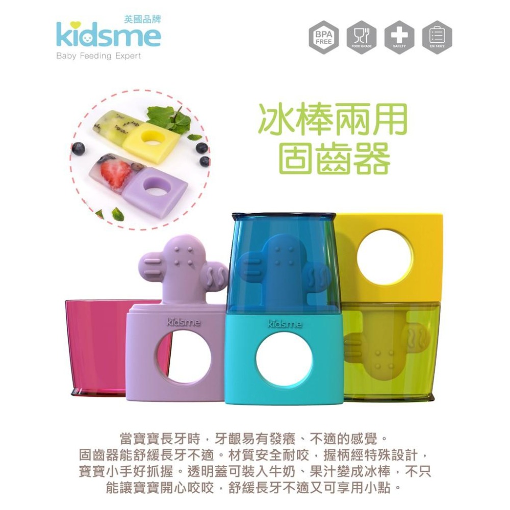 Kidsme 英國 冰棒兩用固齒器/舒緩牙齦/安撫情緒/3個月以上適用-細節圖6