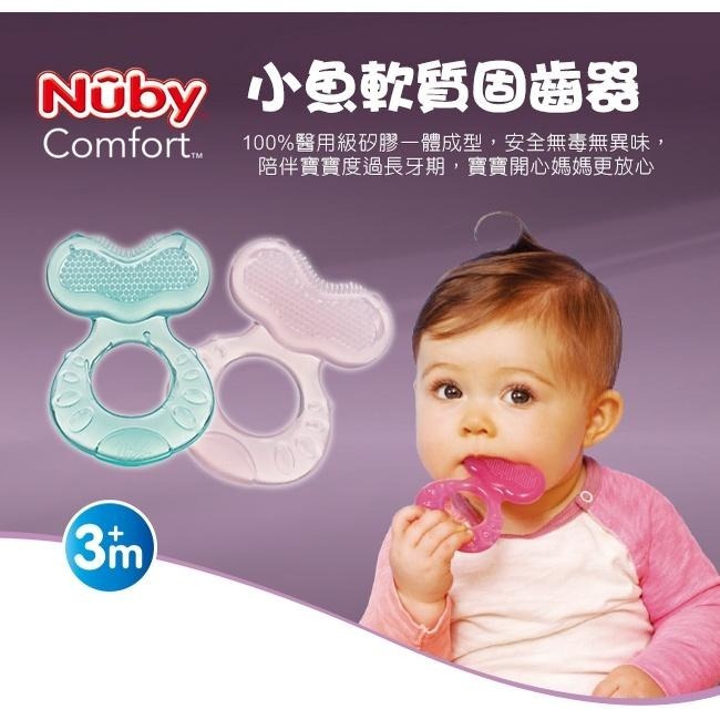 Nuby - 小魚軟質固齒器 湖水綠/藍-細節圖2