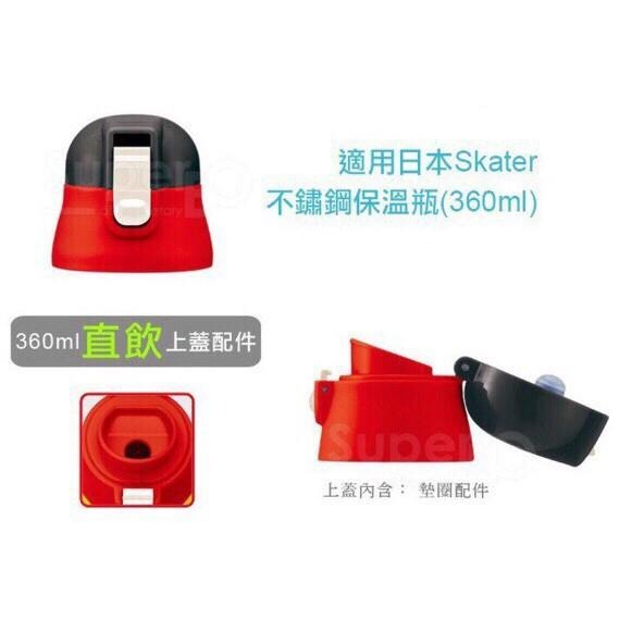 Skater保溫不鏽鋼吸管瓶(360ml)/直飲替換組/3色-細節圖2