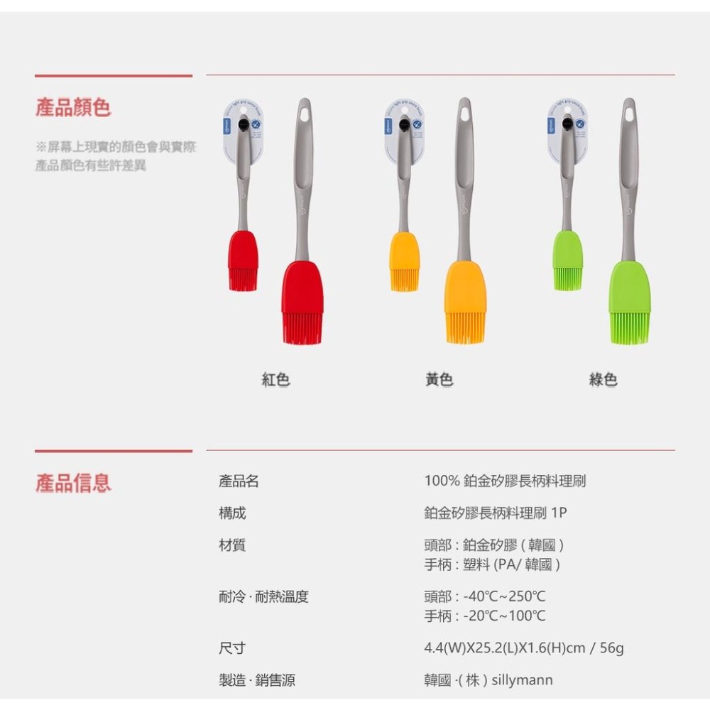 韓國sillymann 100%鉑金矽膠長柄料理刷-3色-細節圖8