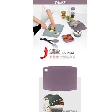 韓國 BeBeLock 鉑金離乳食幼兒砧板 (3色可選)/-細節圖5