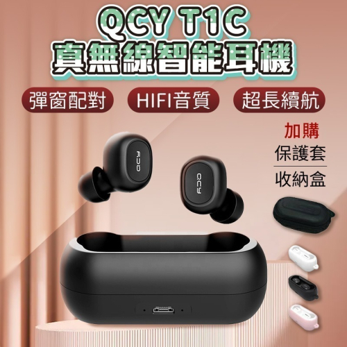 QCY T1C 5.1 藍芽耳機 真無線藍芽耳機 耳機 運動耳機 T1 迷你藍芽耳機
