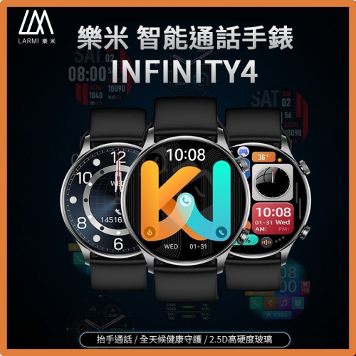 【LARMI 樂米】INFINITY 4 智能手錶 LM200 &lt;智慧手錶 智慧型手錶 運動手錶 運動手環&gt;