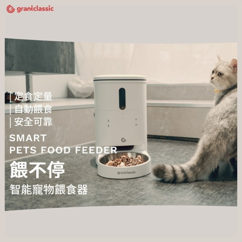【GC】餵不停 貓狗自動餵食器 (一般版/視訊版) L105/L106 &lt;自動餵食器 餵食器 定時餵食&gt;