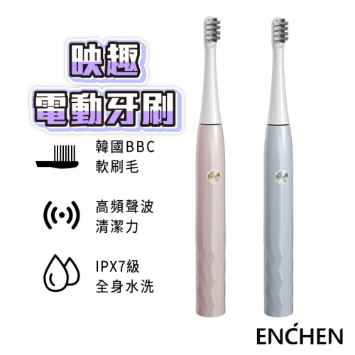 映趣電動牙刷 電動牙刷 T501 IPX7防水級 高頻功率 韓國BBC刷 三檔模式 智能電動 有效清潔 清潔 智能牙刷