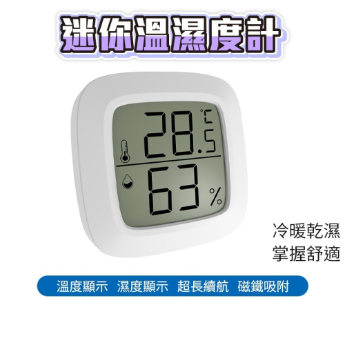迷你溫濕度計 室內迷你小型濕度器 溫度器 溫濕度計 數字溫濕度計 迷你溫度計 濕度計 數位顯示溫度計 電子溫度 溫度測量