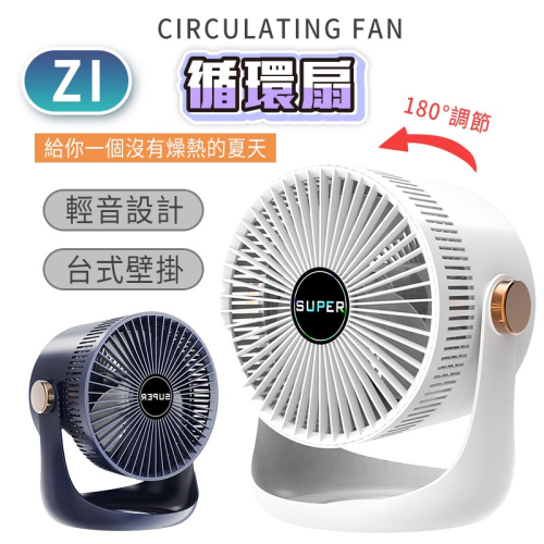 Z1循環扇 空氣循環扇 台灣現貨 渦輪氣流 渦輪風扇 電風扇 usb風扇 自動擺頭小風扇 電風扇 小風扇