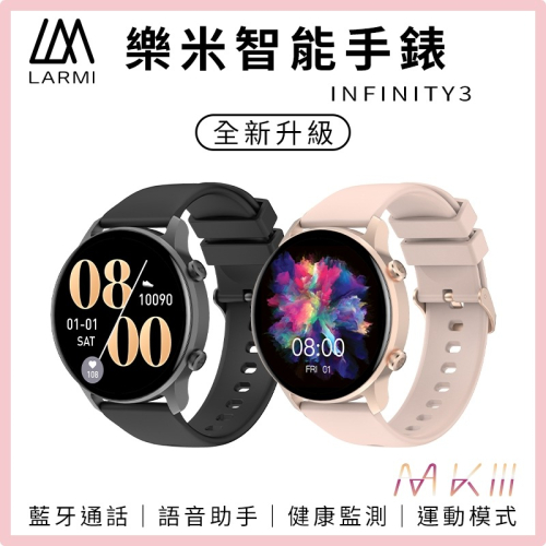 【LARMI 樂米】INFINITY 3 智能手錶 (黑) &lt;智慧手錶 智慧型手錶 運動手錶 運動手錶 樂米智能手錶&gt;