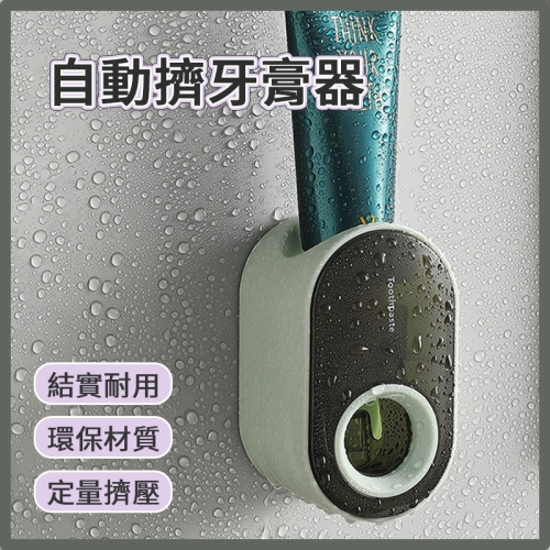 【自動擠牙膏器】(白/粉/綠) &lt;擠牙膏器 牙膏擠壓器 擠牙膏 可拆清洗&gt;