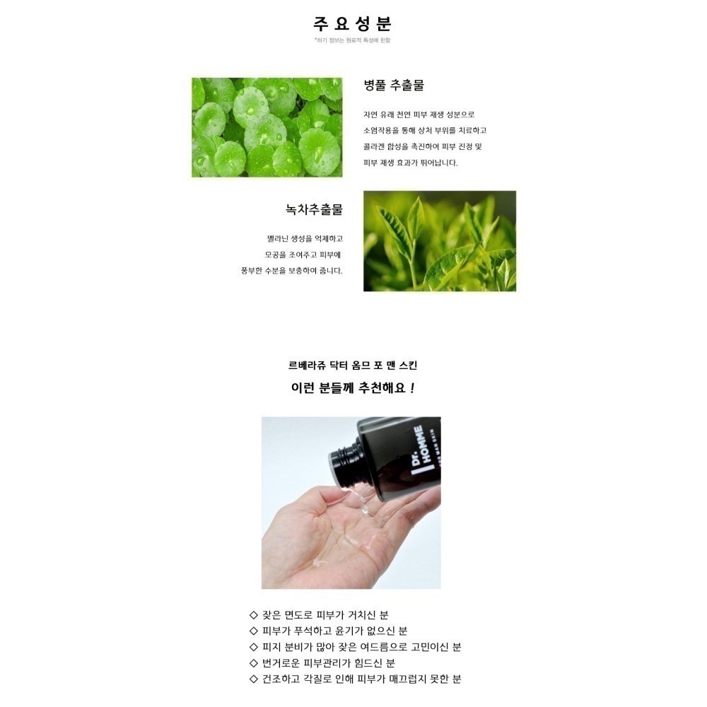 【現貨 男性化妝水】韓國皮膚專科推薦~LEBELAGE 男性專用脫荳化妝水-250ml-細節圖3