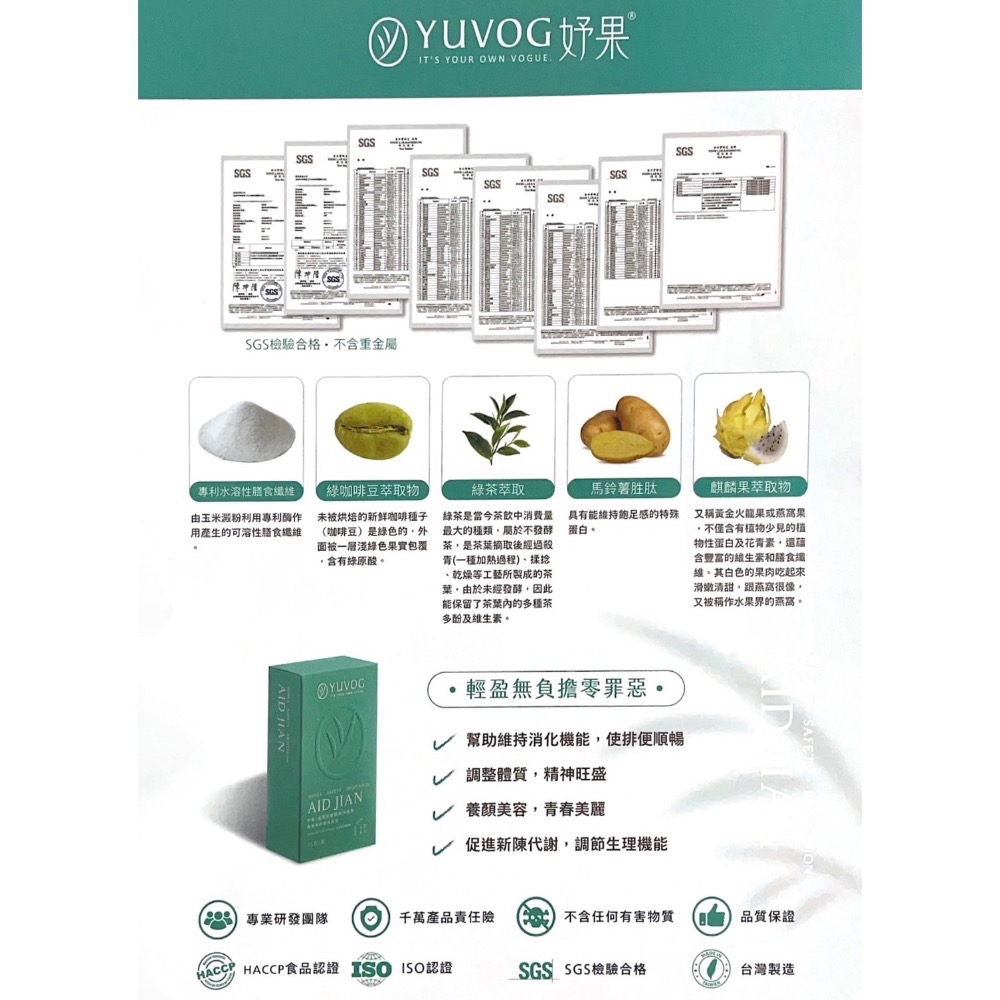 【現貨 簡助理】妤果YUVOG 金萱奶香綠茶沖泡粉 ⬆️代謝 🔥脂 飽足 順暢 維持 2盒以上免運-細節圖5