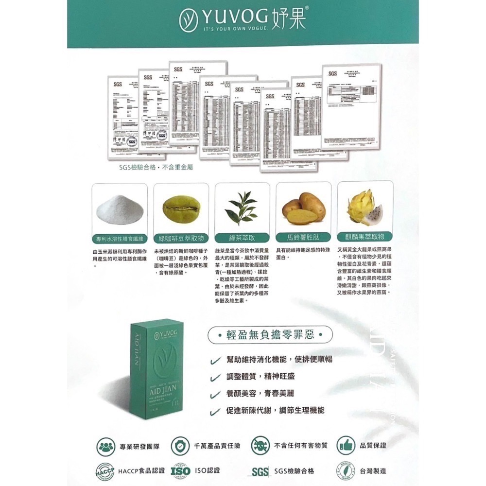 【現貨 簡助理】妤果YUVOG 金萱奶香綠茶沖泡粉 ⬆️代謝 🔥脂 飽足 順暢 維持 2盒以上免運-細節圖5