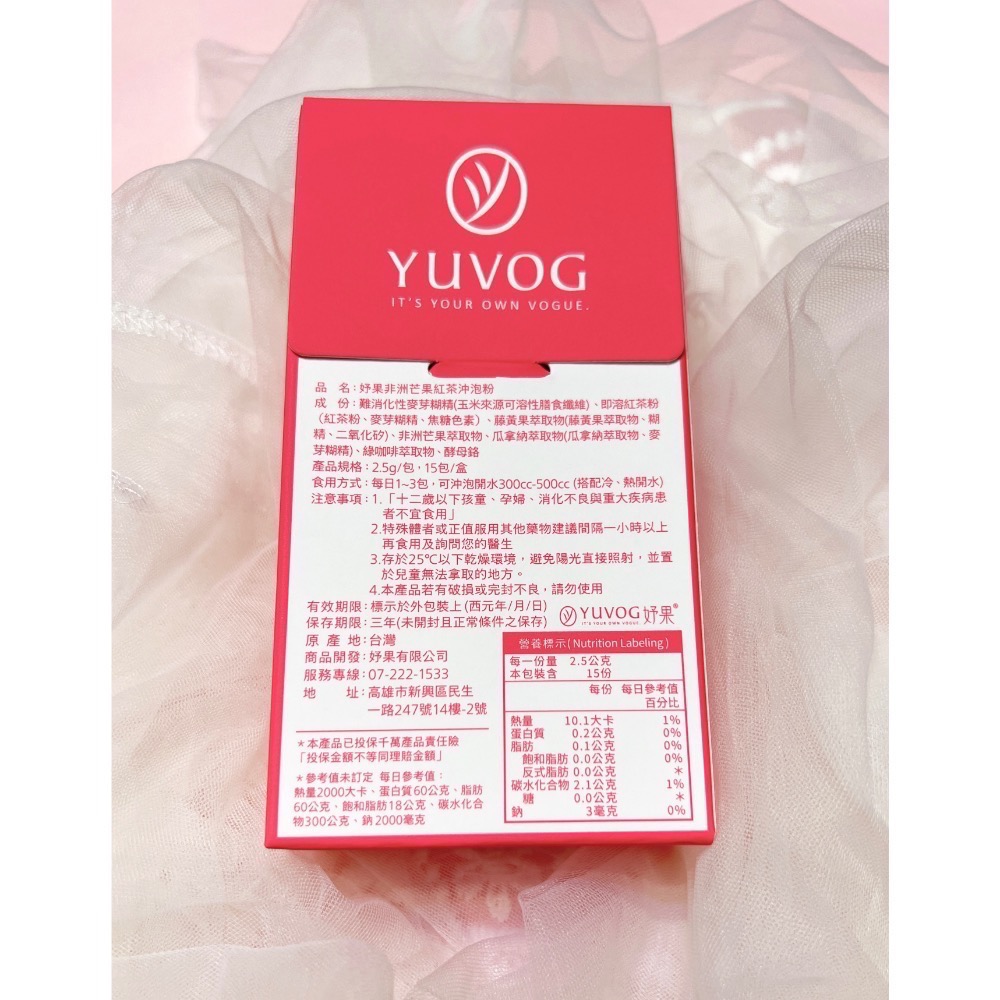 【現貨 妤果簡助理】妤果 YUVIG 非洲芒果紅茶沖泡粉 ⬆️代謝 🔥脂 抑制 阻斷 順暢 維持 2盒以上免運-細節圖3