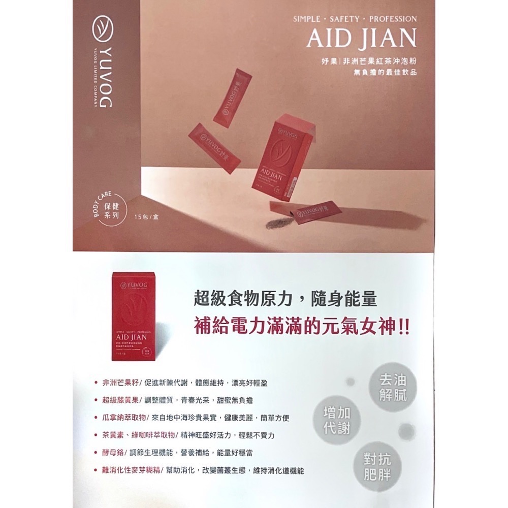 【現貨 妤果簡助理】妤果 YUVIG 非洲芒果紅茶沖泡粉 ⬆️代謝 🔥脂 抑制 阻斷 順暢 維持 2盒以上免運-細節圖4