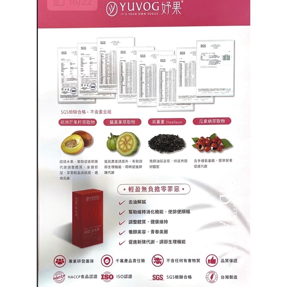【現貨 妤果簡助理】妤果 YUVIG 非洲芒果紅茶沖泡粉 ⬆️代謝 🔥脂 抑制 阻斷 順暢 維持 2盒以上免運-細節圖5