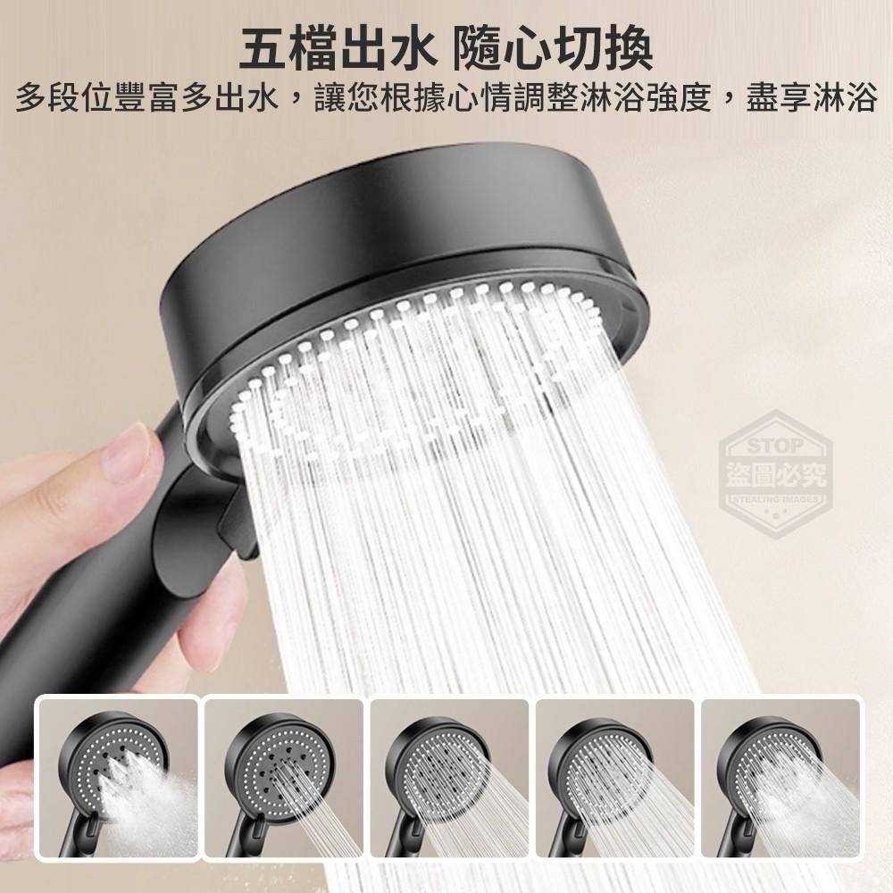 【現貨 五檔出水淋浴蓮蓬頭】 🚿升級淋浴體驗🚿黑時尚五檔淋浴增壓蓮蓬頭-細節圖2