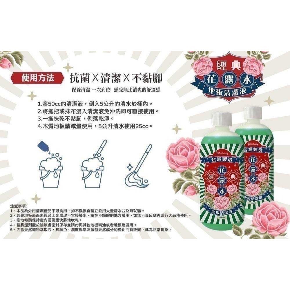 【現貨 MIT品牌嚴選 萬用清潔液】潔淨芬芳花露水地板濃縮清潔液 浴廁清潔 居家清潔 茶樹萃取 500ml-細節圖3