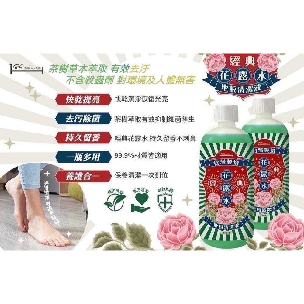 【現貨 MIT品牌嚴選 萬用清潔液】潔淨芬芳花露水地板濃縮清潔液 浴廁清潔 居家清潔 茶樹萃取 500ml-細節圖2