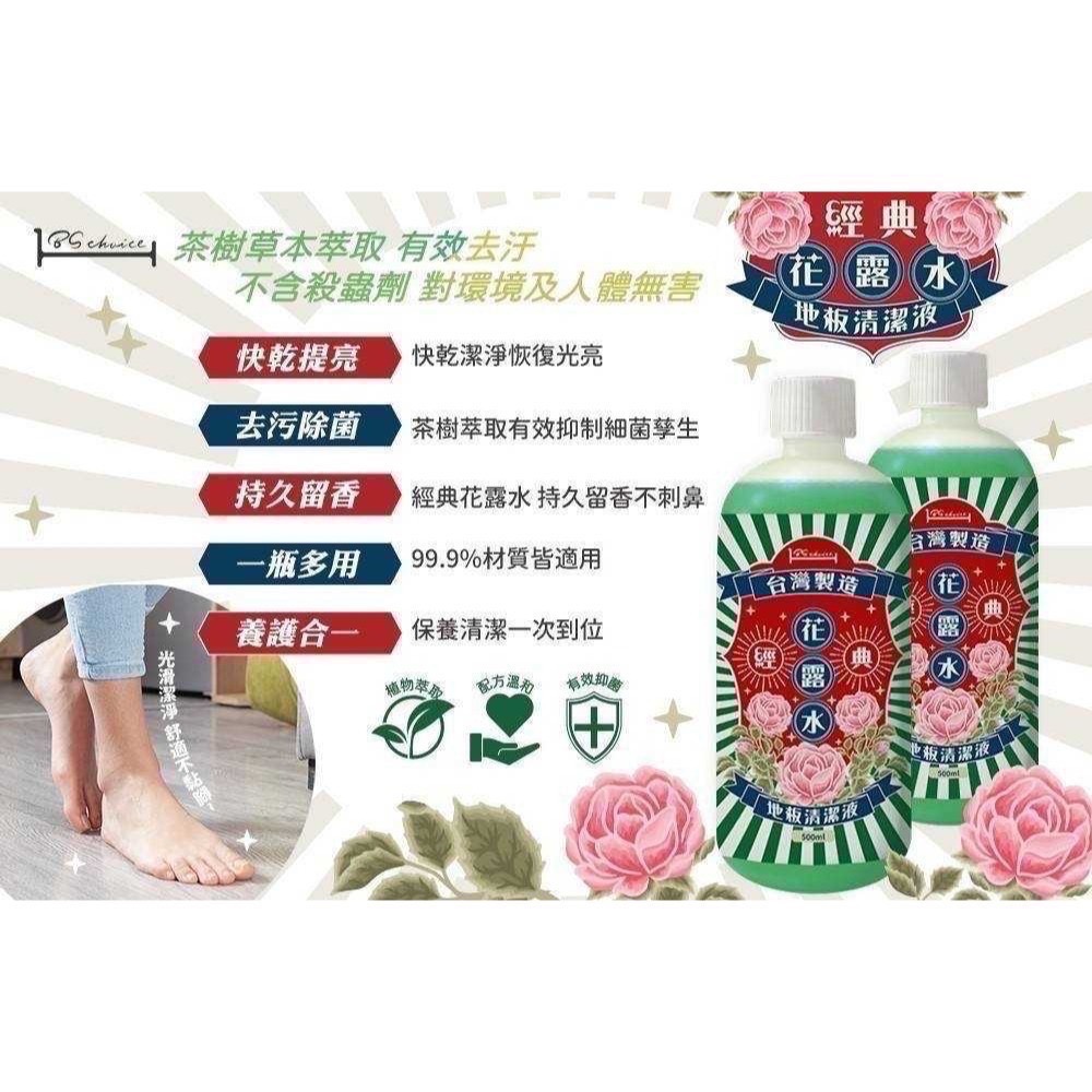 【現貨 MIT品牌嚴選 萬用清潔液】潔淨芬芳花露水地板濃縮清潔液 浴廁清潔 居家清潔 茶樹萃取 500ml-細節圖2