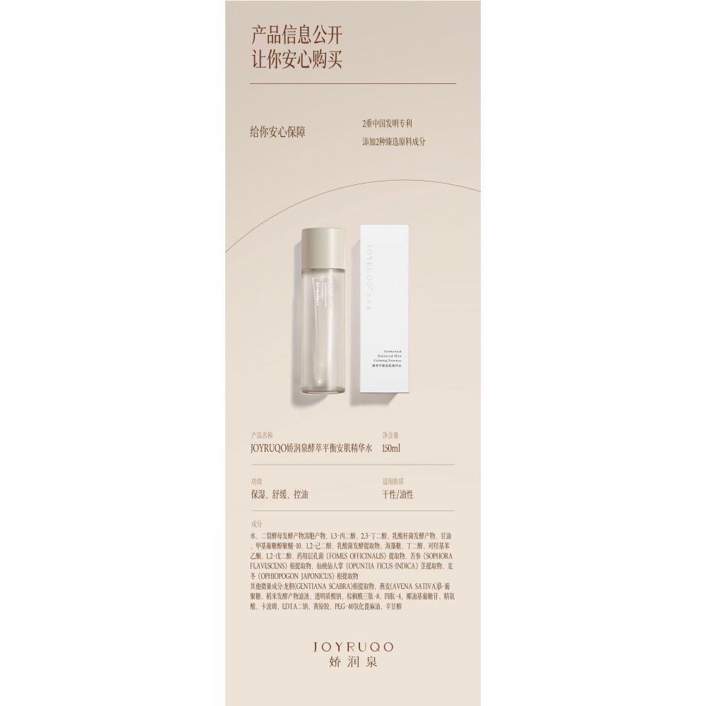 【現貨 嬌潤泉系列】官方正品 嬌潤泉 酵萃平衡安肌精華水150ml 防偽碼可查 舒緩 控油 保濕-細節圖7