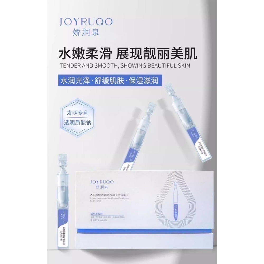 【現貨 嬌潤泉系列】正品 嬌潤泉透明質酸鈉(玻尿酸)次拋精華液 一盒30支 防偽碼可查-細節圖2