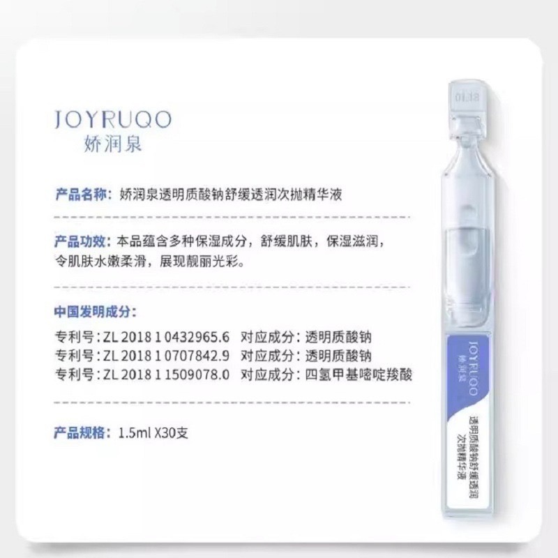【現貨 嬌潤泉系列】正品 嬌潤泉透明質酸鈉(玻尿酸)次拋精華液 一盒30支 防偽碼可查-細節圖3